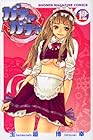 ガチャガチャ 第12巻