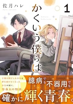 かくいう僕らはの最新刊
