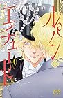 ルパン・エチュード 第4巻