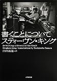 書くことについて (小学館文庫)