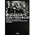 書くことについて (小学館文庫)