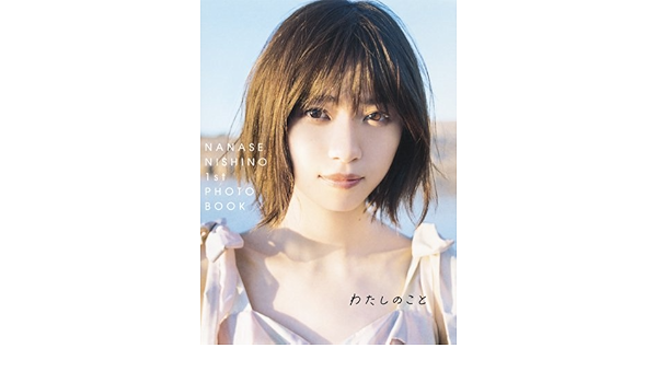 Amazon Com Japanese J Pop Idol Nanase Nishino Nogizaka46 1st Photo Book Watashi No Koto 西野七瀬1stフォトブック わたしのこと Everything Else