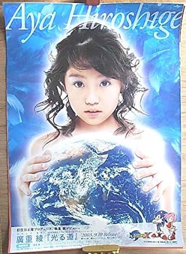 Amazon 廣重綾 光る道 両面ポスター アニメ 萌えグッズ 通販 Amazon 廣重綾 光る道 両面ポスター アニメ 萌えグッズ 通販