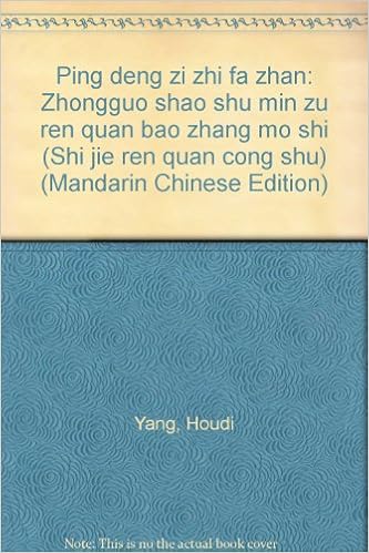 Ping Deng Zi Zhi Fa Zhan Zhongguo Shao Shu Min Zu Ren Quan - 