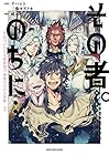 その者。のちに…～気がついたらS級最強!? 勇者ワズの大冒険～ 第2巻