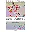 アルジャーノンに花束を (ダニエル・キイス文庫) (新書) photo