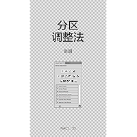 Adjusting a Selected Area (Chinese Edition) book cover Adjusting a Selected Area (Chinese Edition) book cover