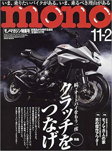 モノ マガジン18年11 2号 本 通販 Amazon