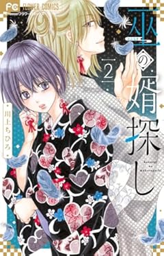 巫の婿探しの最新刊