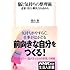 脳と気持ちの整理術 意欲・実行・解決力を高める (生活人新書)