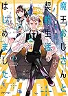 魔王おじさんと契約生活はじめました 第2巻