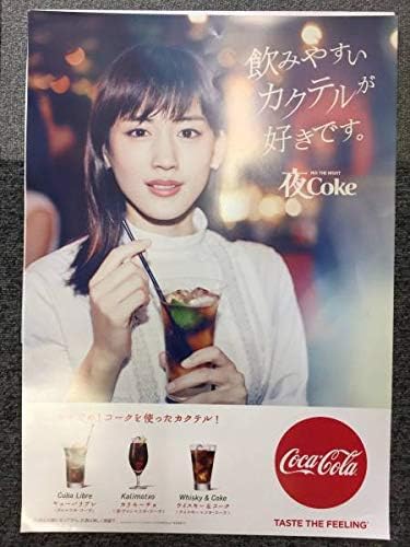 Amazon 綾瀬はるか コカコーラ サイズ ポスター 飲みやすいカクテルが好きです アニメ 萌えグッズ 通販