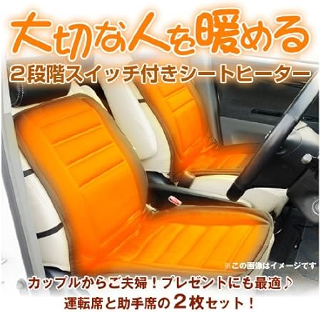 Amazon 豪華左右セット 運転席 助手席 12v専用シートヒーター ヒートカーシート ホットシート お尻が暖かい 冬の車内に クッション シートクッション 車 バイク