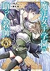 魔法女子学園の助っ人教師 第3巻