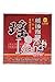 Islandoffer 6 Favors of Foot Reflexology Chinese Medicine Foot Bath Powder Kits Cold Blood (Wormwood, Ginger, Saffron,Chinese Herbs, Yao Herbs, Genseng)