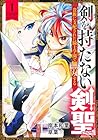 剣を持たない剣聖、貴族に支配された騎士学園で無双する 1巻 （岸本和葉、草葉）
