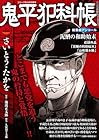 鬼平犯科帳総集編アンコール 泥鰌の和助始末 2026年6月号:コミック乱増刊