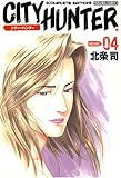 シティーハンター ―Complete edition (Volume:04) (Tokuma comics)