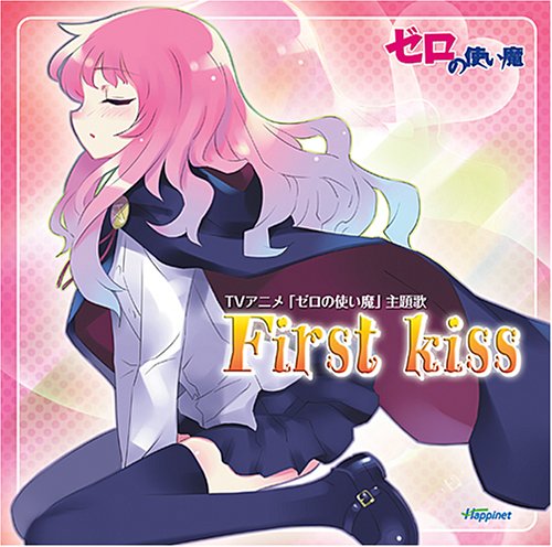 First Kiss Zero No Tsukaima T Amazon Com Music