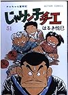 じゃりン子チエ 第31巻