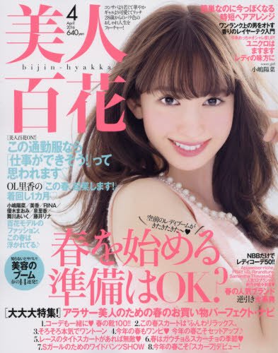 Bijin Hyakka April 16 Amazon Com Books