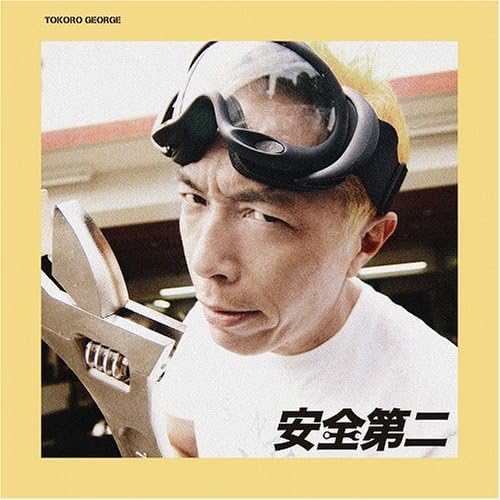 所 ジョージ