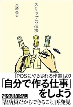 スリップの技法 (日本語) 単行本 – 2017/10/31