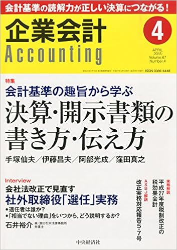 Accounting 企業会計 15年 04 月号 雑誌 本 通販 Amazon