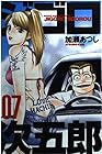 ジゴロ次五郎 第7巻