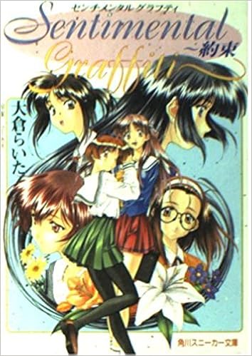センチメンタルグラフティ 約束 角川スニーカー文庫 大倉 らいた 甲斐 智久 マーカス 本 通販 Amazon