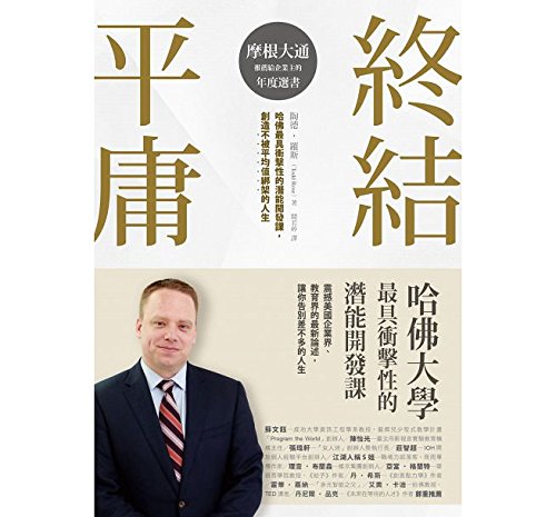 The End of Average: How We Succeed in a Wolrd That Values Sameness (Chinese Edition) by Todd Rose