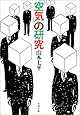 「空気」の研究 (文春文庫 (306‐3))