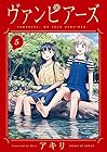 ヴァンピアーズ 第5巻