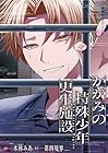 かがみの特殊少年更生施設 The Escape Begins 第2巻