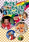 みごろ ! たべごろ ! 笑いごろ !! みごろ ! BOX (通常版) [DVD]