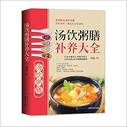 好喝的粥 汤饮粥膳补养大全药膳 汤膳 粥膳书籍家庭健康养生汤生活粥谱食疗食谱书系中医药膳书与药粥保健疗法营养大全饮食菜谱书四季靓汤 Liu Kun 9787533541200 Amazon Com Books