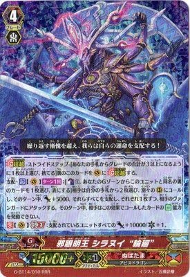 Amazon 邪眼明王 シラヌイ 輪廻 Rrr ヴァンガード 竜神烈伝 G Bt14 010 トレカ 通販