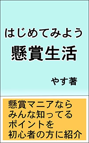 Amazoncom Hajimete Miyou Kensho Seikatsu Japanese Edition -