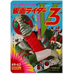 Kamen Rider V3 all 13 volume set ("Masked Rider TV picture book of fun kindergarten" all 35 volume reprint set) (2007) ISBN: 4063786021 [Japanese Impo