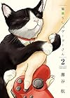 猫暮らしのゲーマーさん 第2巻