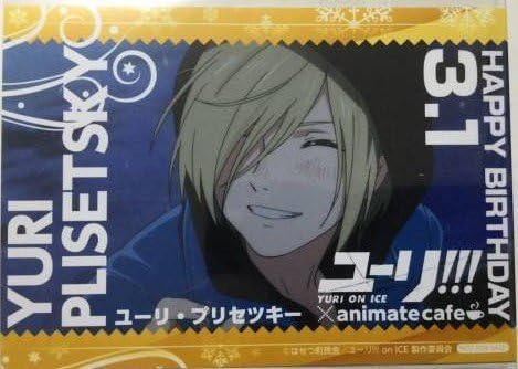 Amazon ユーリ On Ice アニメイトカフェ ユーリ プリセツキー バースデーブロマイド アニメ 萌えグッズ 通販