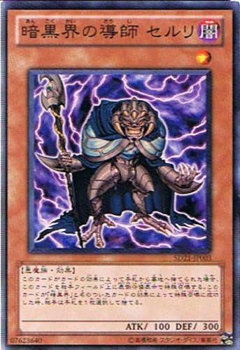 Amazon 遊戯王シングルカード デビルズ ゲート 暗黒界の導師 セルリ スーパーレア Sd21 Jp003 トレカ 通販