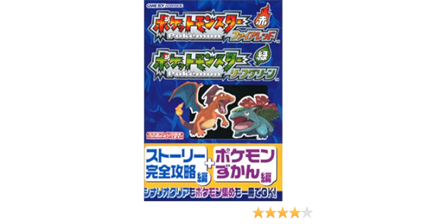 ポケットモンスターファイアレッドポケットモンスターリーフグリーン Amazon Com Books ポケットモンスターファイアレッドポケットモンスターリーフグリーン Amazon Com Books
