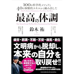 最高の体調 ACTIVE HEALTH [Kindle版]