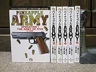 パイナップルARMY&nbsp;文庫版 全6巻 （工藤かずや、浦沢直樹）