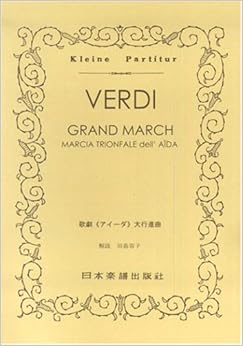 No.195 ヴェルディ／アイーダ大行進曲 (Kleine Partitur)