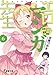 エロマンガ先生 (6) 山田エルフちゃんと結婚すべき十の理由 (電撃文庫)