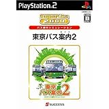 SuperLite2000シリーズ 東京バス案内(ガイド)2