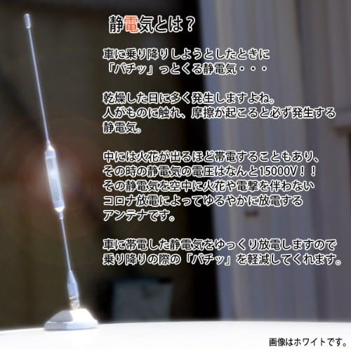 Amazon Co Jp バチバチ静電気からあなたを守る 空中放電式 静電気空中放電アンテナ こちらの商品の内訳は 番号 10zb 黒 １0点 数量10単位 のみ 車 バイク