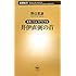 井伊直弼の首―幕末バトル・ロワイヤル (新潮新書)